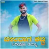 About Chiladaga Katti Vagiyo Tamma Song